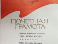Почётная грамота