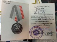 Ветеран труда