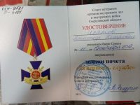 За верность службе