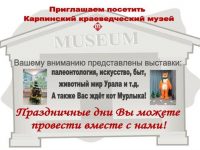 Приглашаем в музей