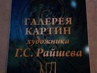 Вывеска Галереи