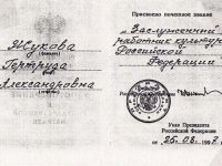 Заслуженный работник культуры
