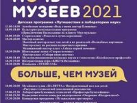 Афиша Ночь музеев в Карпинске
