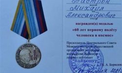 Удостоверение о награждении медалью