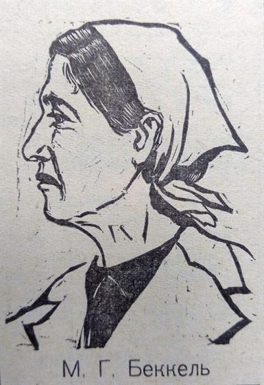 Беккель