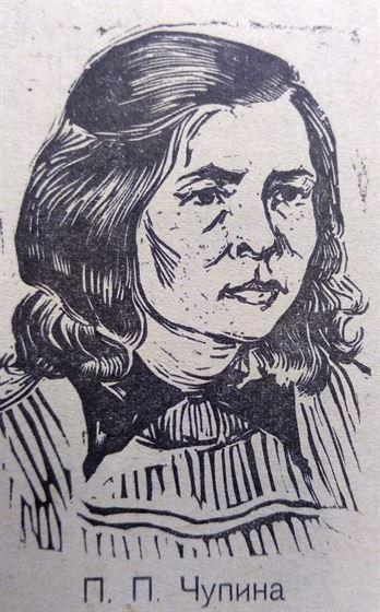 Чупина