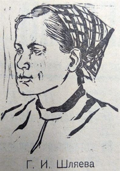 Шляева