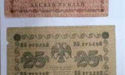 купюры периода революции и гражданской войны 2
