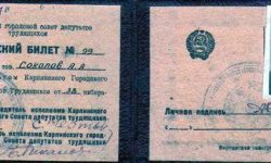 Депутатский билет