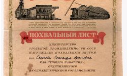 Похвальный лист соколова А.А.