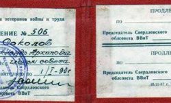 Удостоверение №506 Соколова А.А.