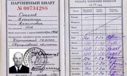 Партийный билет Соколова А.А.