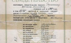 Свидетельство об окончании школы Горшенина Артемия Тарасовича