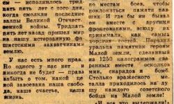 Статья о Скородумове М.К. в газете “Карпинский рабочий”, 1980г.