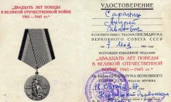 Удостоверение к медали “Двадцать лет Победы в ВОВ 1941-1945гг.”