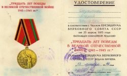 Удостоверение к медали “Тридцать лет Победы в ВОВ 1941-1945гг.”