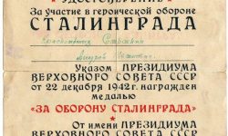 Удостоверение за участие в обороне Сталинграда