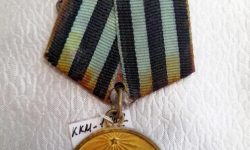 медаль за взятие Кенигсберга Уфимцевой Л.М