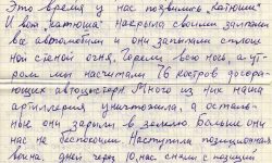 Воспоминания Трунова В.В., 2 стр.