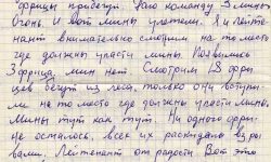 Воспоминания Трунова В.В., 4 стр.
