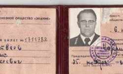 Членский билет Всероссийского общества “Знание”