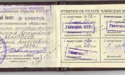 Членский билет научно-технического общества СССР