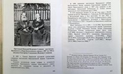 из книги “Под покровом Апостола любви”, стр. 436-437