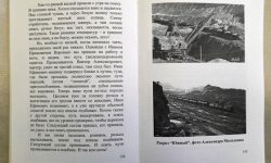 Из книги “Богословский уголь”, стр. 154 – 155