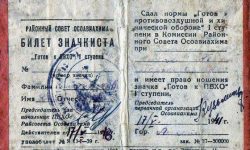 билет значкиста