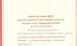 Благодарственное письмо внештатному кореспонденту