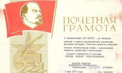 Почетная Грамота от Горвоенкомата