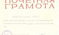 Почетная грамота от редакции карпинский рабочий