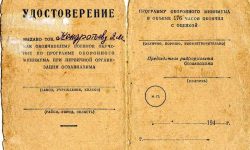 удостоверение по обучению оборонного минимума