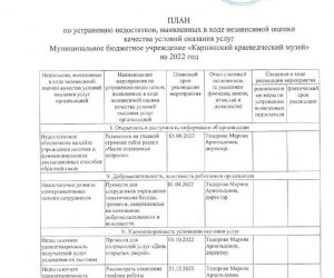 ПЛАН