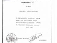 грамота от 1999 года