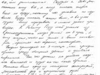 письмо, написанное Михаилом перед Чечнёй, 2 с.