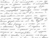 письмо, написанное Михаилом перед Чечнёй, 1 с.
