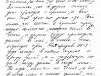 последнее письмо от Михаила, 1 стр.