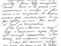 последнее письмо от Михаила, 2 стр.