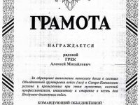 грамота Алексея Грека