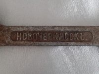 гаечный ключ с клеймом “Миненков и Отто” (вторая сторона)