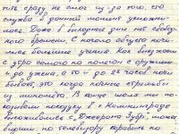 из письма маме