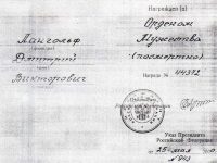 удостоверение к государственной награде Дмитрия Лангольфа