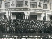 1 съезд профсоюза рабочих каменноугольной промышленности Восточных районов СССР