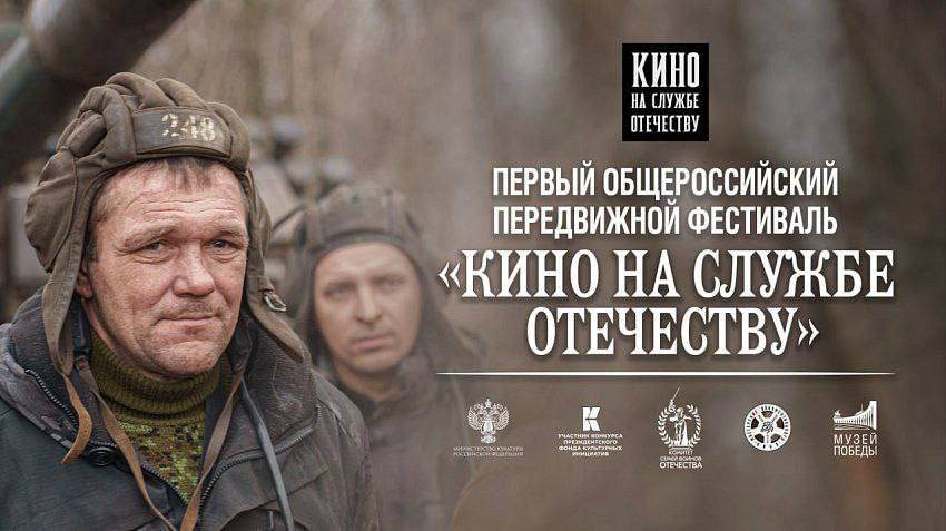 Кино на службе Отечеству