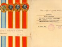 диплом от ОБКОМА ВЛКСМ