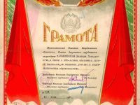 грамота от ИСПОЛКОМА Свердловского областного Совета депутатов трудящихся
