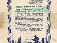 благодарственное письмо участнику исторической битвы за Берлин Овсянникову Г.Ф.