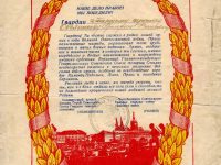 благодарственное письмо Овсянникова Г.Ф. за освобождение Каменец – Подольска, Львова, Праги и овладение Берлином