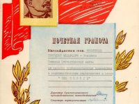 почётная грамота Овсянникова Г.Ф. за высокие производственные показатели